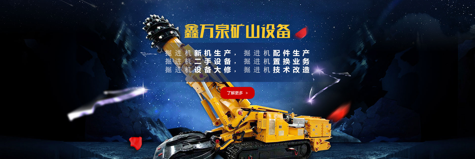沈陽掘進(jìn)機配件